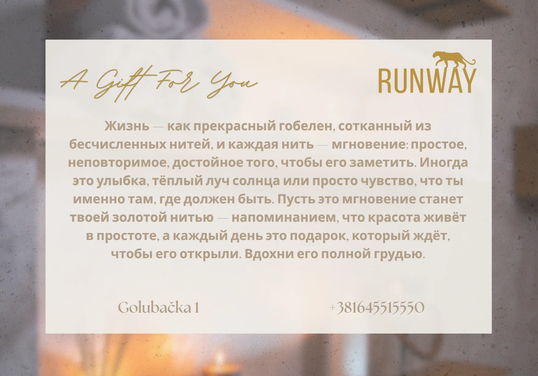 Подарочный сертификат на массаж — студия Runway Massage, Белград (оборотная сторона)